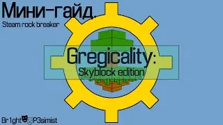 Гуид: Steam rock breaker - как сделать так чтоб работало