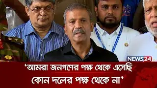 দাবি আদায়ের নামে ষড়যন্ত্রকারীদের হুঁশিয়ার করলেন আসিফ নজরুল | Asif Nazrul | Ansar | News24