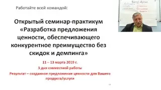 Вебинар Виктора Вальчука 