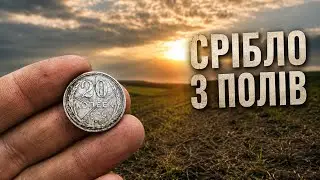 Пошуки на позиціях та срібло з полів . Коп на Заході України .
