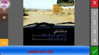 أسئلة النجاح_فالبيرمي👑 هذا الفيديو يخصك🛑 السلسلة31 من کود الجديد ✅بالتوفيق للجميع 🚍🏍🚚🚗