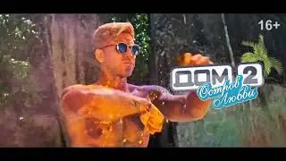 Дима Чайков: Стань звездой Дом-2! (16+) полная версия