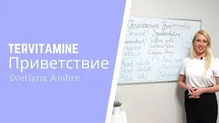 Tervitamine. Приветствие по-эстонски