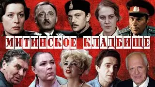 Митинское кладбище | Кладбища Москвы