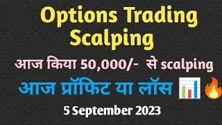 50,000/- से किया Scalping 😄🔥📊