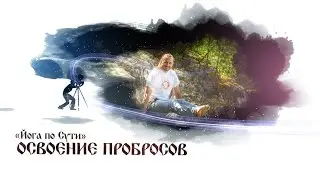 Как выполнять пробросы (для начинающих) (видео блог 