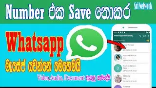 How To Send WhatsApp Messages Without Saving Phone Number In Sinhala 2021| Sri Network