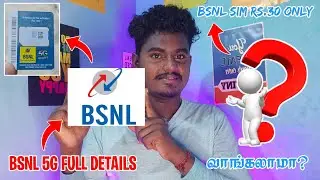 Bsnl 5g Sim Tamil | Bsnl 5g Datails | How To Get Bsnl 5g Sim in Tamil | Bsnl 5G Active #bsnl #5g