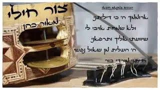 הגיגים בחיג'אז מאור כהן