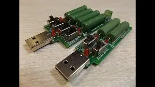 USB нагрузки