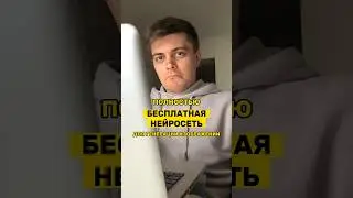 #нейросеть #ии #искусственныйинтеллект #ai #обучениеснуля #рилстренды #рилсмейкер #рилсинстаграм
