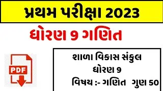 Std 9 maths first exam paper solution 2023, Std 9 ganit pratham pariksha paper solution 2023