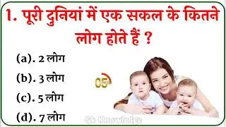 100 General Knowledge Questions Answersfor kids in Hindi, GK Quiz in Hindi, GKQuestions in Hindi