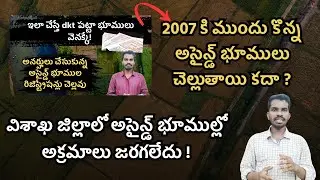 Sales of assigned lands - 2007 కి ముందు కొన్న DKT patta లకు POT act వర్తించదా ?