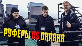 ⚡ ПОБЕГ ОТ ОХРАНЫ трех небоскребов!