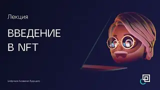 Лекция 