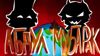 Абдул и Мубарак [Люциус и Воланд] MEME (Игра Бога)