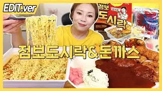 [ENG]  팔도 점보도시락과 경양식 돈까스 먹방편/20230614방송