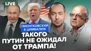 PIONTKOVSKY & TSYMBALIUK: Trump has been 