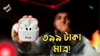 ৩৯৯ টাকায় সেরা TWS ❓ Pro 5 TWS Unboxing And Review 