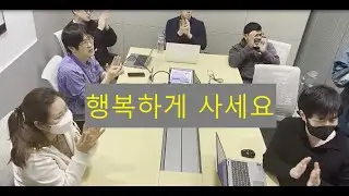 행복하게 사세요