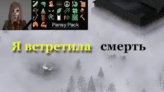 Project Zomboid 41.78 | 50к | Просто не ваш день | убиваем максимум зомби за год №7