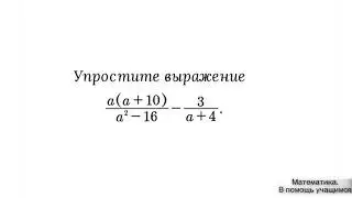 Сложение и вычитание рациональных дробей. Пример 3