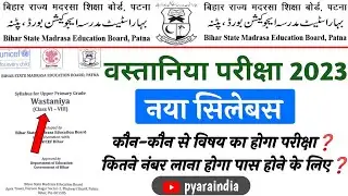 Wastania Exam 2023 | Wastania syllabus | Wastania Exam 2023 new syllabus | #wastania | #wastaniaexam