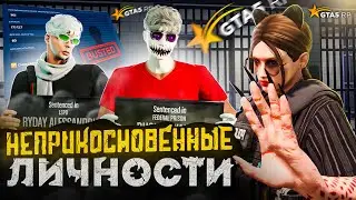 ОХ УЖ ЭТИ НЕПРИКОСНОВЕННЫЕ ЛИЧНОСТИ.. GTA 5 RP