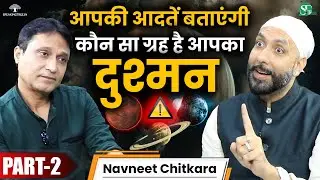 कौन से ग्रह हैं आपके दुश्मन? । शनि, सूर्य, बुध खराबी के लक्षण । Luck & Rahu Kaal । Navneet Chitkara