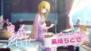 Gacha Chitose & Chiyo Banner!!! - IDOLM@STER CINDERELLA GIRL STARLIGHT STAGE