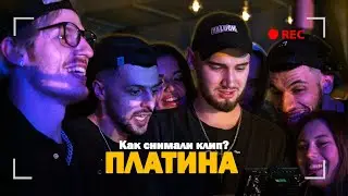 Jakone, A.V.G - Платина  | Как снимали клип? (backstage)