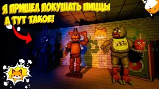 Я пришел покушать пиццы а тут такое! ФНАФ 1 В РОБЛОКСЕ FNAF: Куп