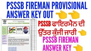 Psssb fireman provisional answer key out | Psssb fireman answer key 2023