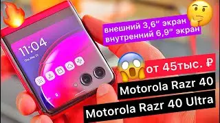 Top clamshell for 550$! Motorola Razr 40 and Motorola Razr 40 Ultra: 6.9