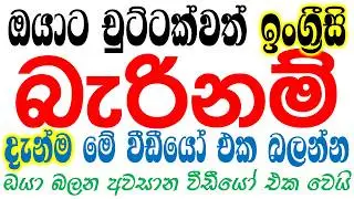40 Most Useful Grammar Lessons in Sinhala | Basic English Grammar | Spoken English for Beginners