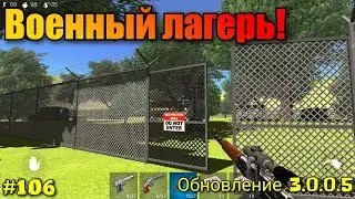 Военный лагерь! Обновление3.3.0.5 Ocean is home