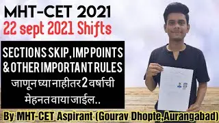 MHT-CET Exam मध्ये Section skip, Important Points व इतर नियम जाणून घ्या नाहीतर  मेहनत वाया जाईल.
