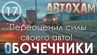 “Обочечники!” #17 04.03.20