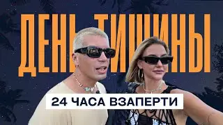 ДЕНЬ ТИШИНЫ НА БАЛИ НЬЕПИ. Провели в тишине дома 24 часа, медитации, кундалини йога