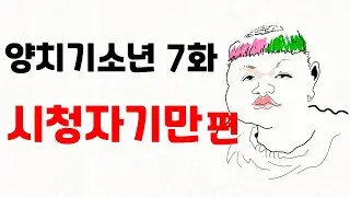 주성훈을 믿지마세요 - 시청자비하/조롱/거짓방송/룰렛먹튀