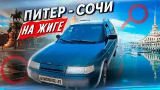 Питер-Сочи Дорога серпантин !