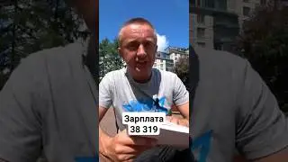 зарплата за май месяц