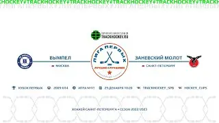 Вымпел - Заневский Молот / Кубок Первых среди команд 2009 года
