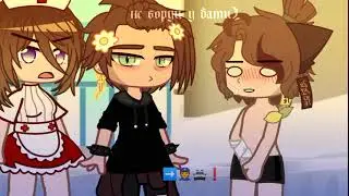 мы пара -.-|гача Меме|