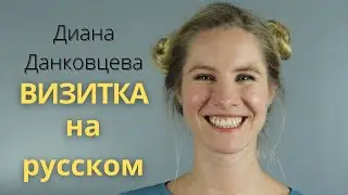 Визитка на русском - 2023