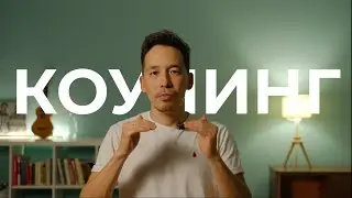 Какие результаты даёт коучинг?
