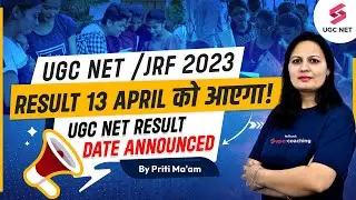UGC NET 2023 Result कल आएगा ! | UGC NET Result Date Announced | UGC NET UPDATE | Priti Ma'am