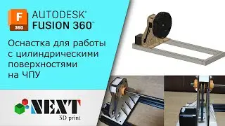 Проект - оснастка для гравировки цилиндров и конусов
