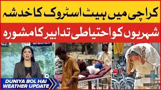 Heat Stroke Expected In Karachi | Sehrish Zohaib | Weather Update